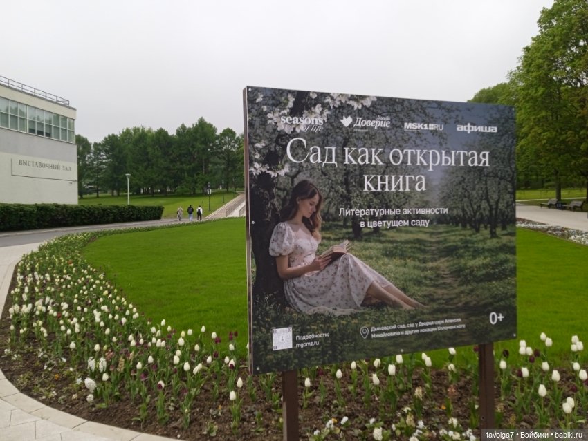 Дара Ruby Red Siblies в Коломенском (фото 3)