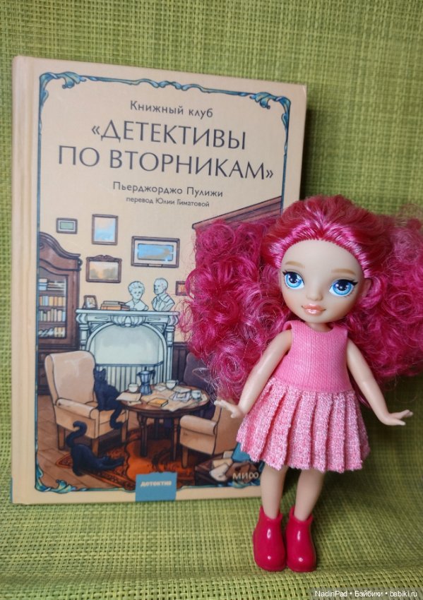 Книжный клуб Надин. Заседание 14