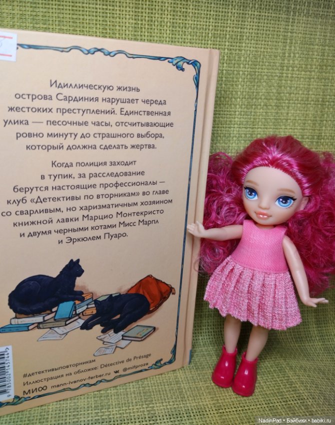 Книжный клуб Надин. Заседание 14 (фото 3)