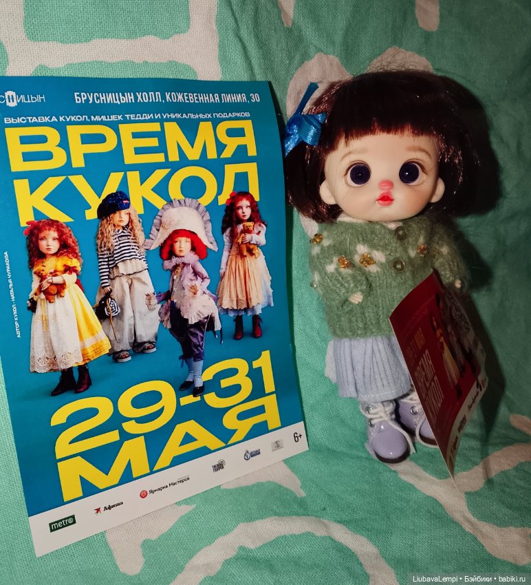 Как мы с Люськой на выставку"Время кукол ходили"