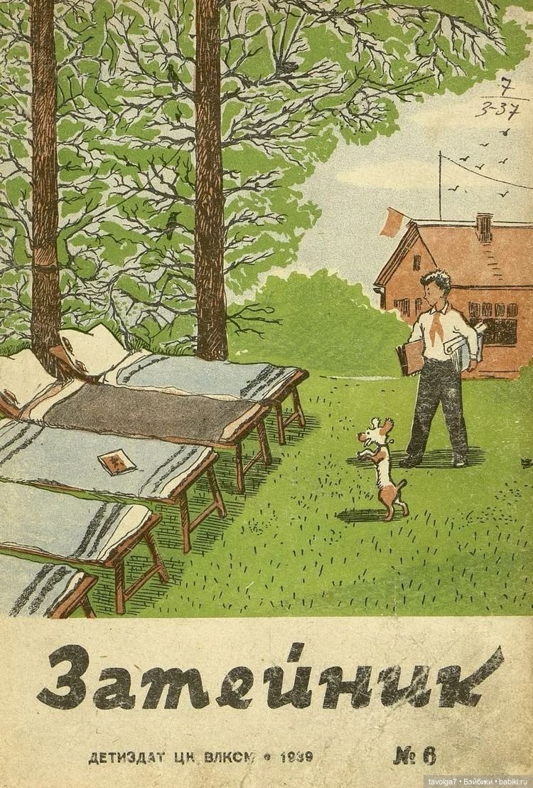 1 июня - детские книги из СССР (фото 2)