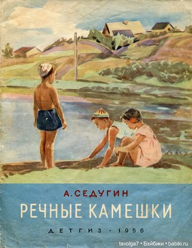 1 июня - детские книги из СССР (фото 5)