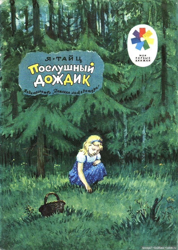 1 июня - детские книги из СССР