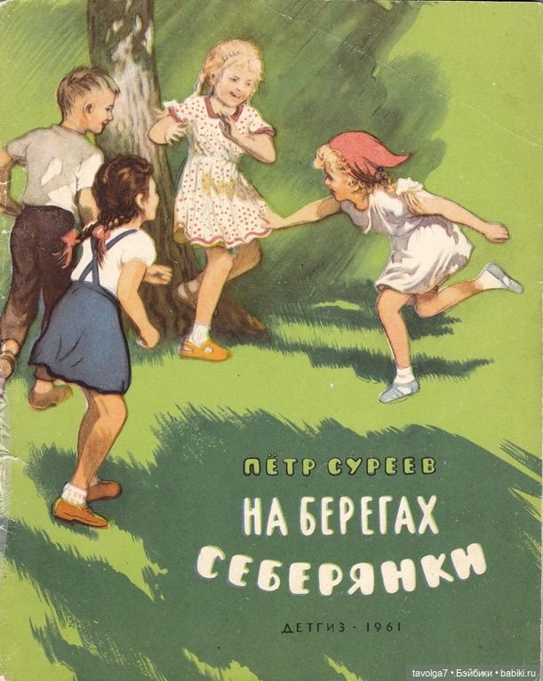 1 июня - детские книги из СССР (фото 9)
