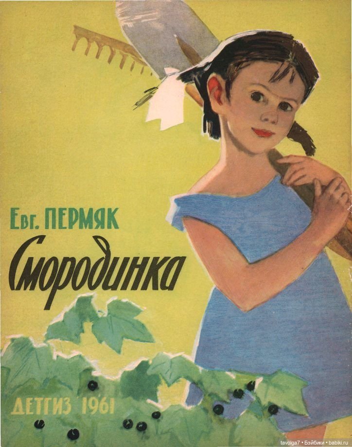 1 июня - детские книги из СССР (фото 8)