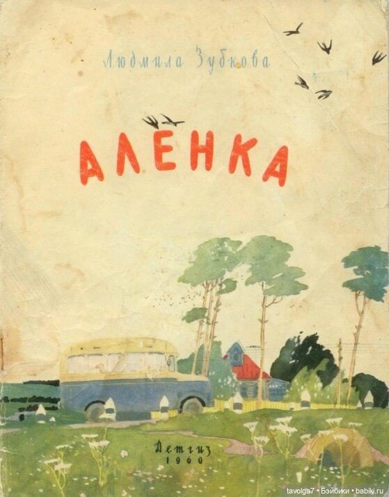 1 июня - детские книги из СССР (фото 7)