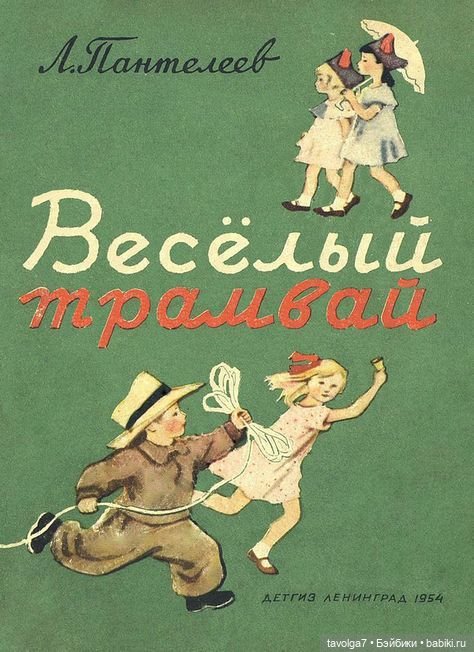 1 июня - детские книги из СССР (фото 4)