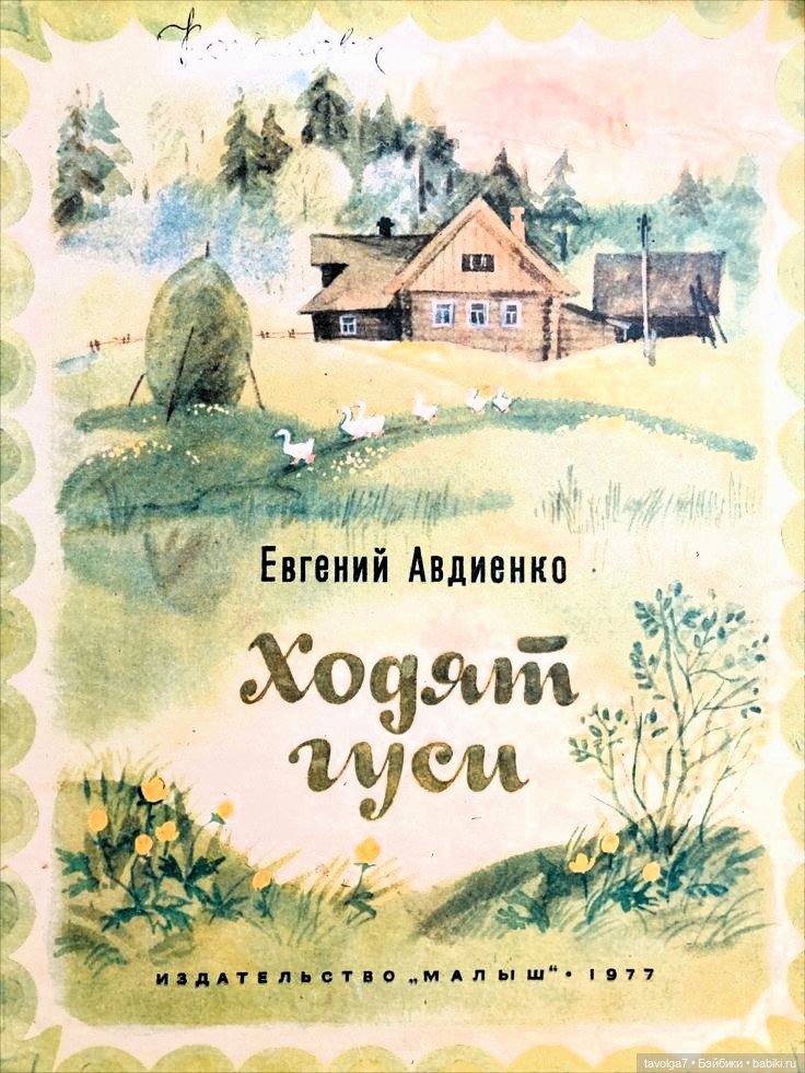 1 июня - детские книги из СССР