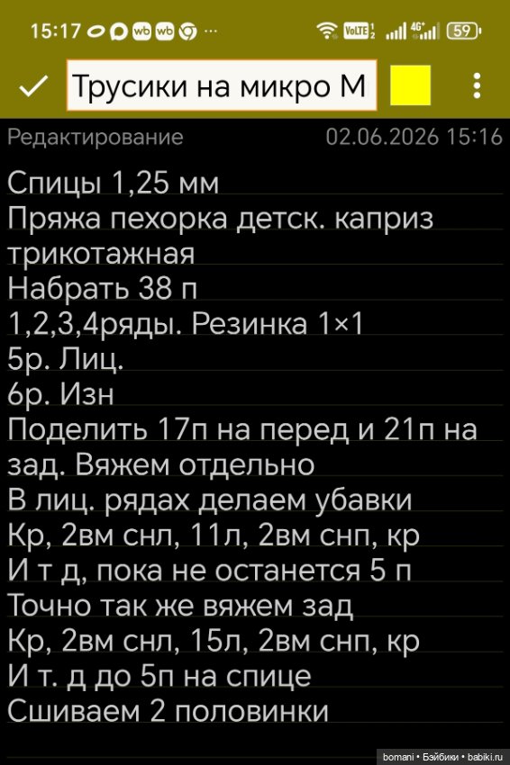 Вяжем трусики на микроба Мию (фото 6)