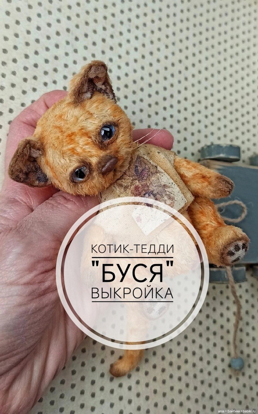 Котик-тедди «Буся» от Елены Арткуколка