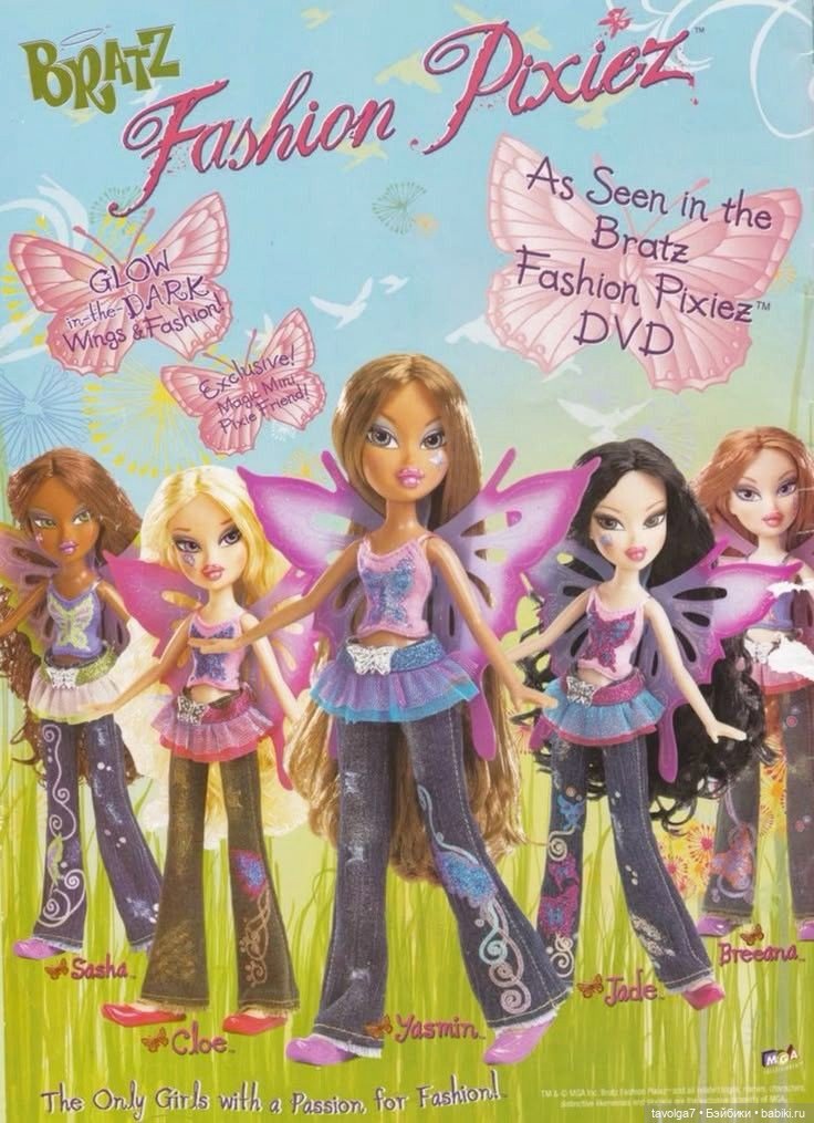 Bratz Pixiez 2007 и Bratz Fashion Pixiez 2025 (фото 3)