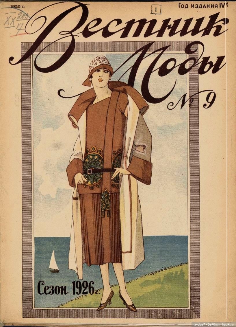 Мода 1926 года и десятилетия до и после (фото 9)