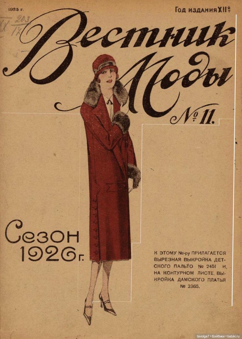 Мода 1926 года и десятилетия до и после (фото 10)