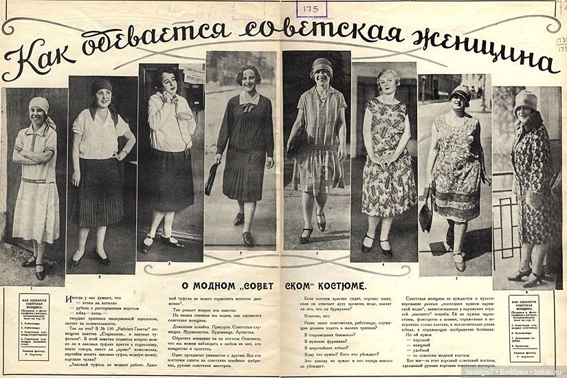 Мода 1926 года и десятилетия до и после