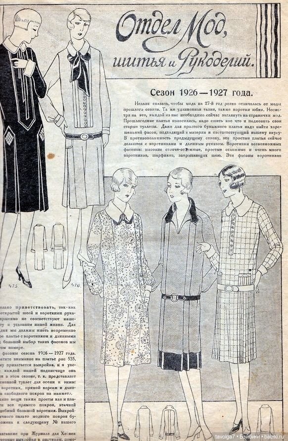 Мода 1926 года и десятилетия до и после