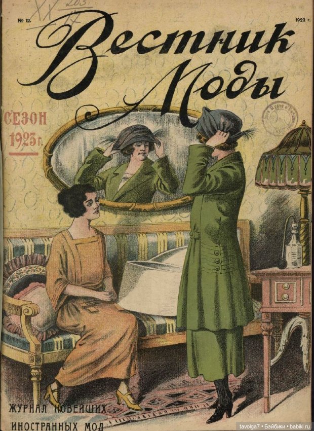 Мода 1926 года и десятилетия до и после (фото 6)
