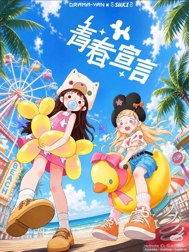 DramaVan - Suki Friends - Shining girls ✨