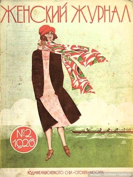 Мода 1926 года и десятилетия до и после