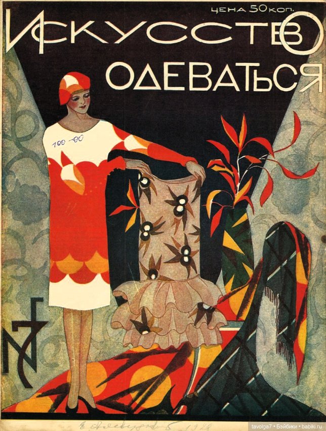 Мода 1926 года и десятилетия до и после