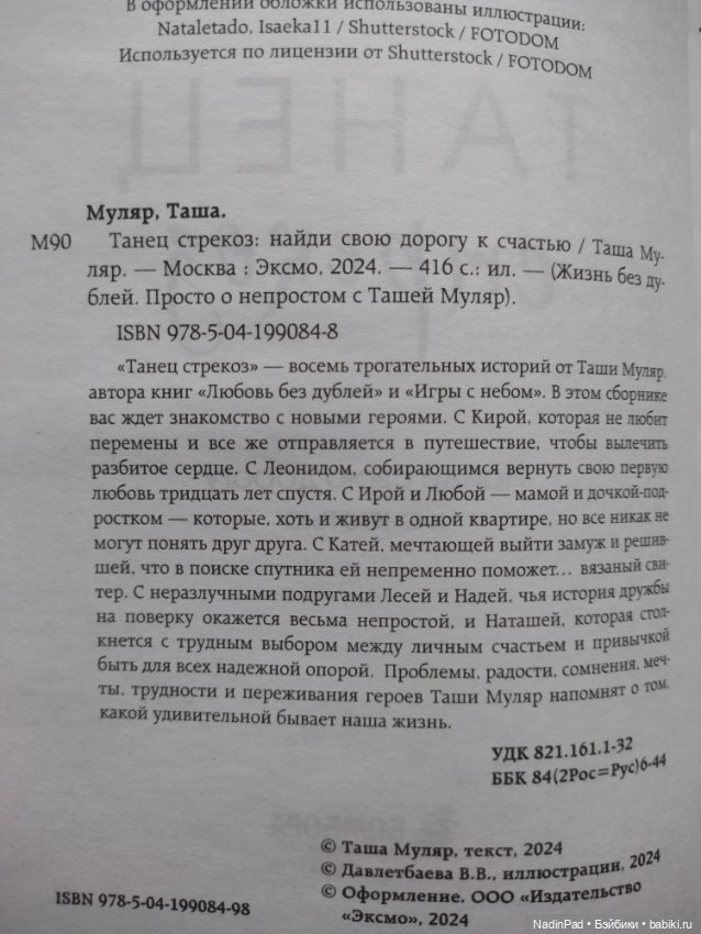 Книжный клуб Надин. Заседание 18 (фото 4)