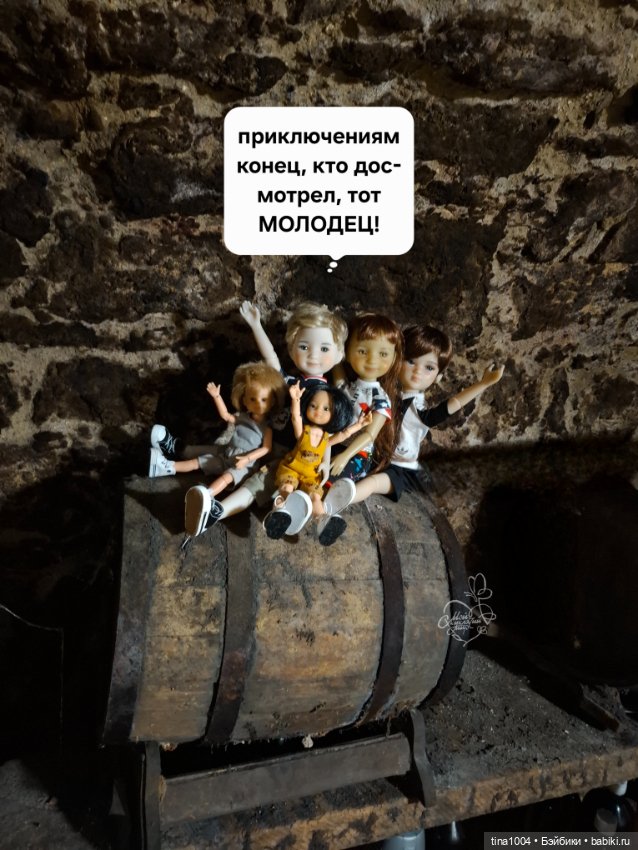 ИЗ ЖИЗНИ КУКОЛ "подвальные приключения"