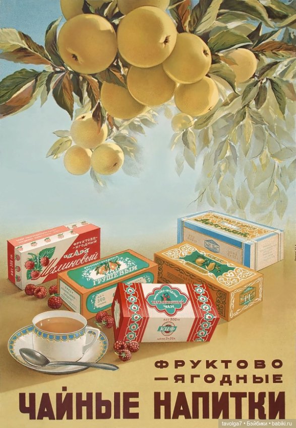 Мороженое, чай и напитки СССР