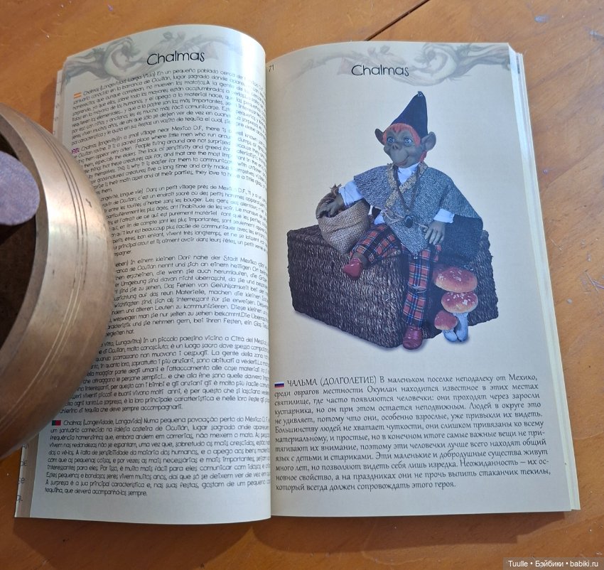 Эльф Чальмарс, это ты — Прочие игровые куклы для девочек (фото 7)