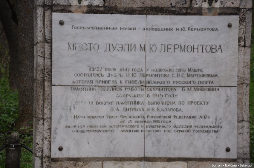С Нелличкой по лермонтовским местам
