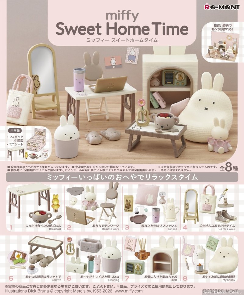 Re-Ment представили новую коллекцию Miffy Sweet Home Time