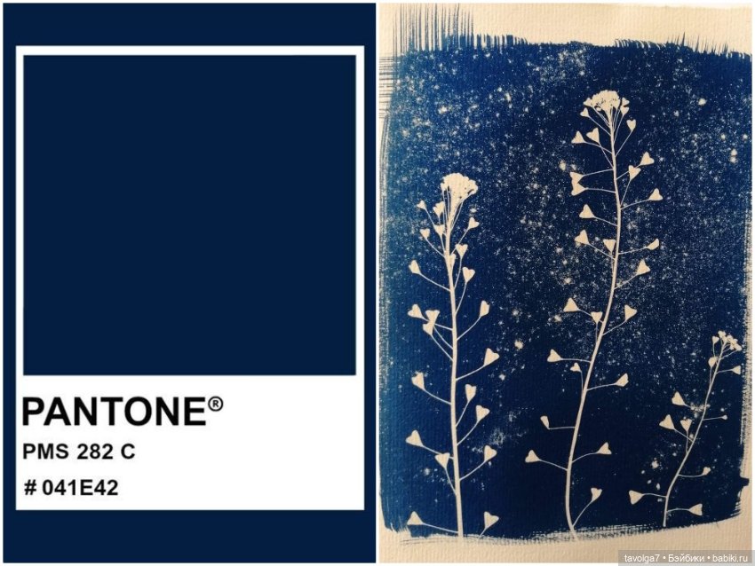 Цианотипия - оттенки в Pantone