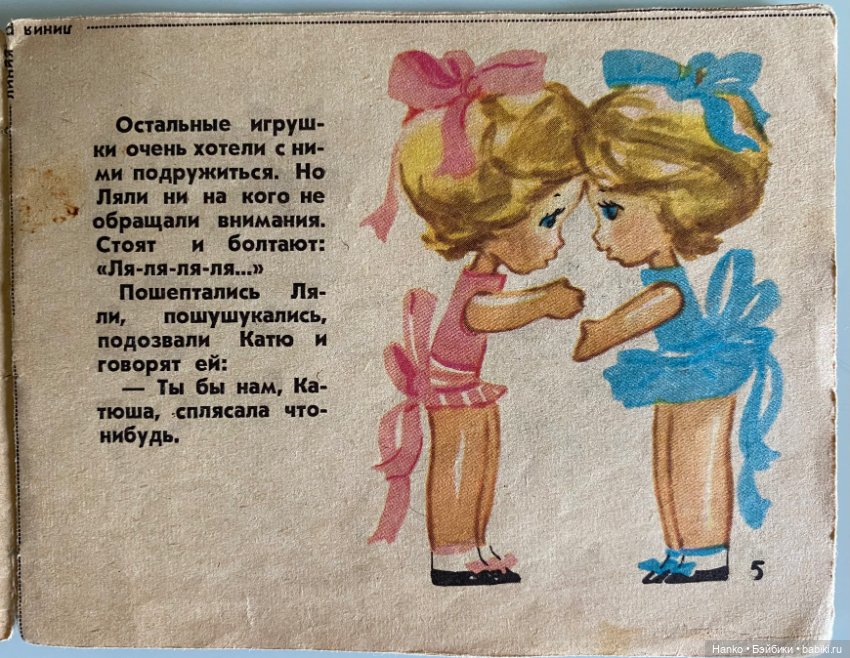 Ляля Голубая и Ляля Розовая (фото 4)