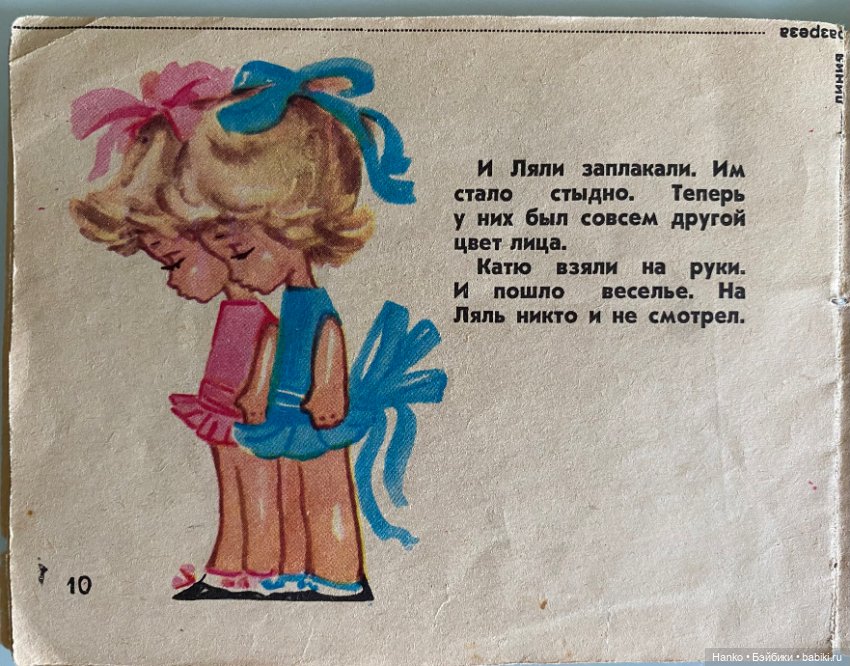 Ляля Голубая и Ляля Розовая (фото 9)