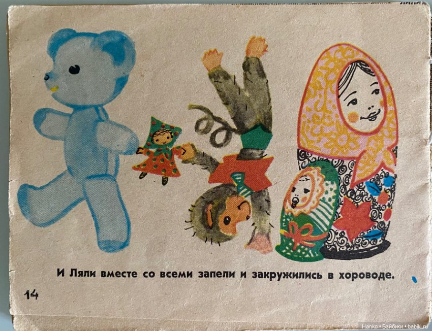 Ляля Голубая и Ляля Розовая