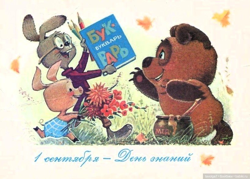 День Знаний 1950е-1980е — Культура
