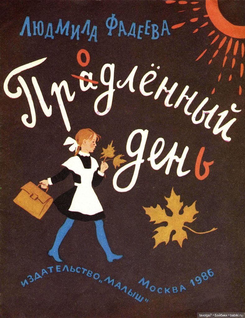 День Знаний 1950е-1980е — Культура