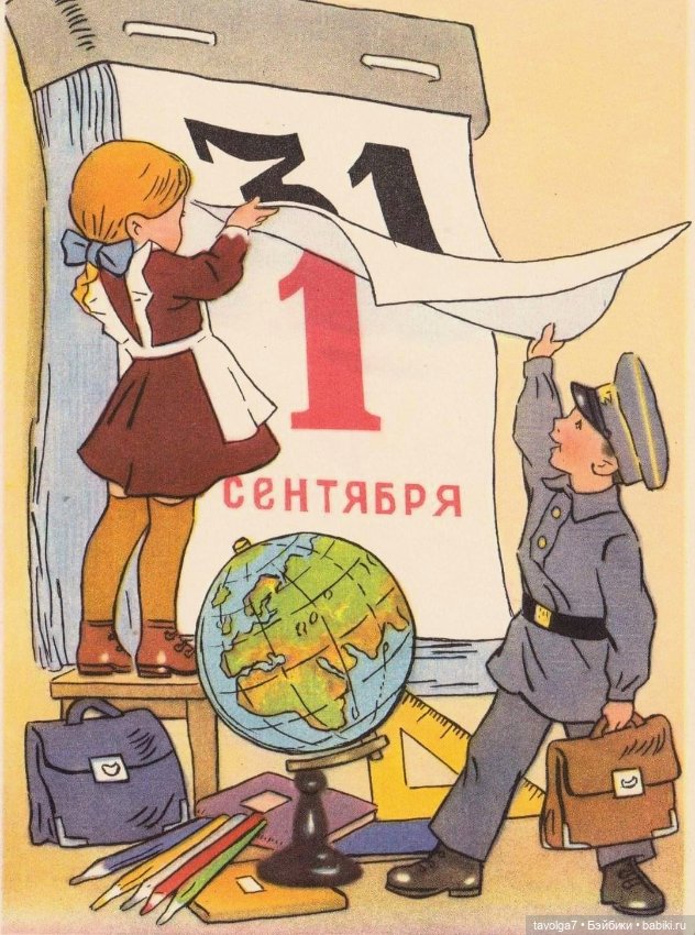 День Знаний 1950е-1980е — Культура