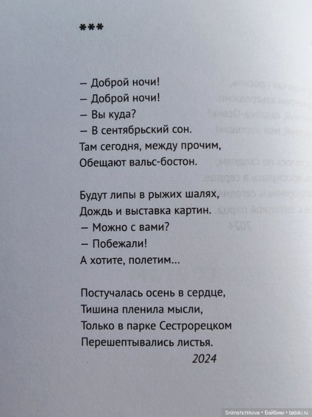 Стихи, что идут от души — Авторские куклы BJD (БЖД) у нас дома: фото (фото 9)