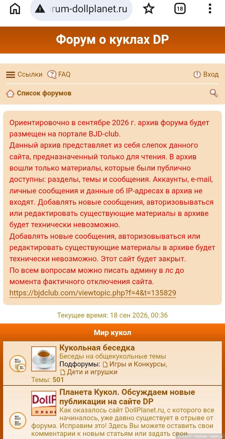 Ушла эпоха. Доллпланет - всё (фото 3)