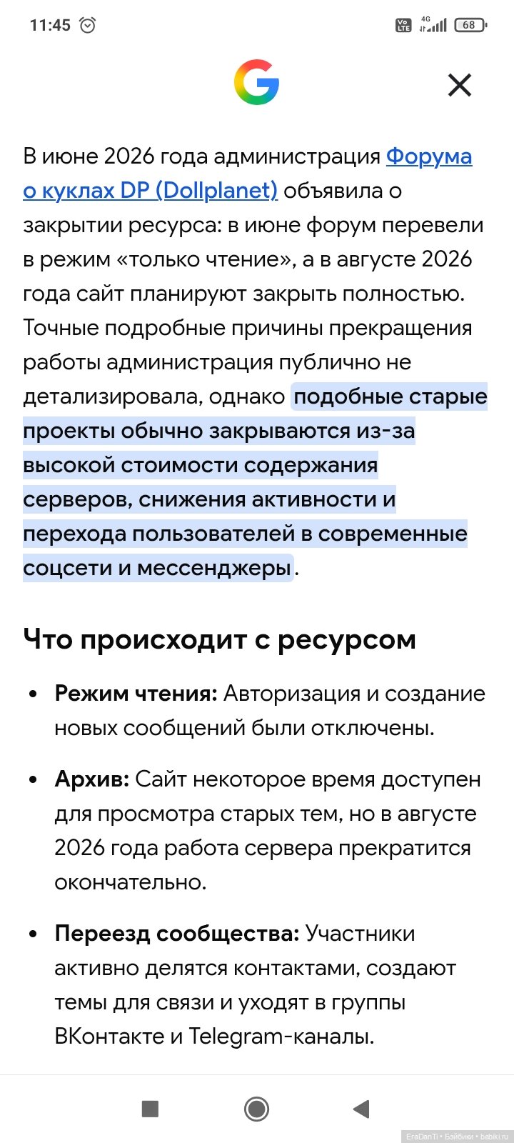 Ушла эпоха. Доллпланет - всё (фото 2)