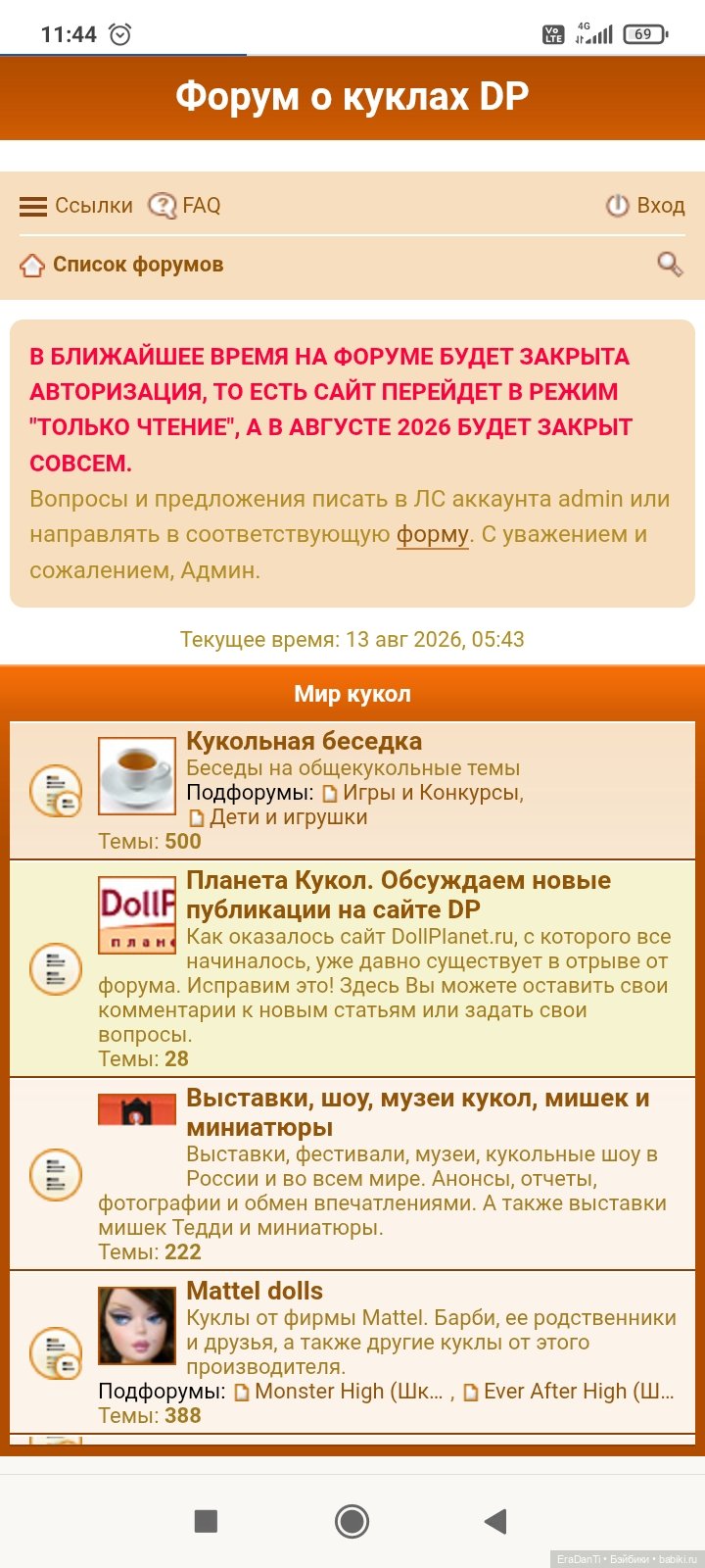 Ушла эпоха. Доллпланет - всё