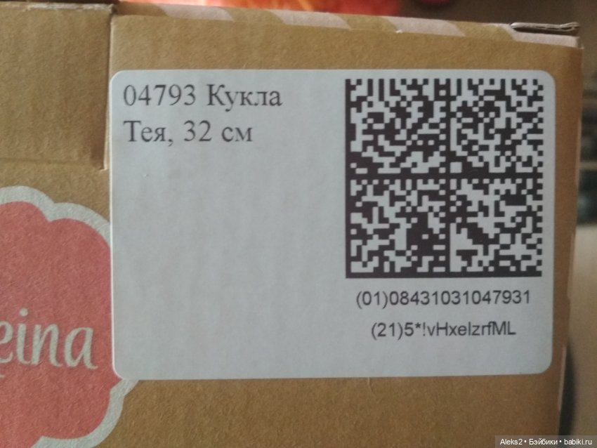 Рина и Тея куклы Паола Рейна, Paola Reina