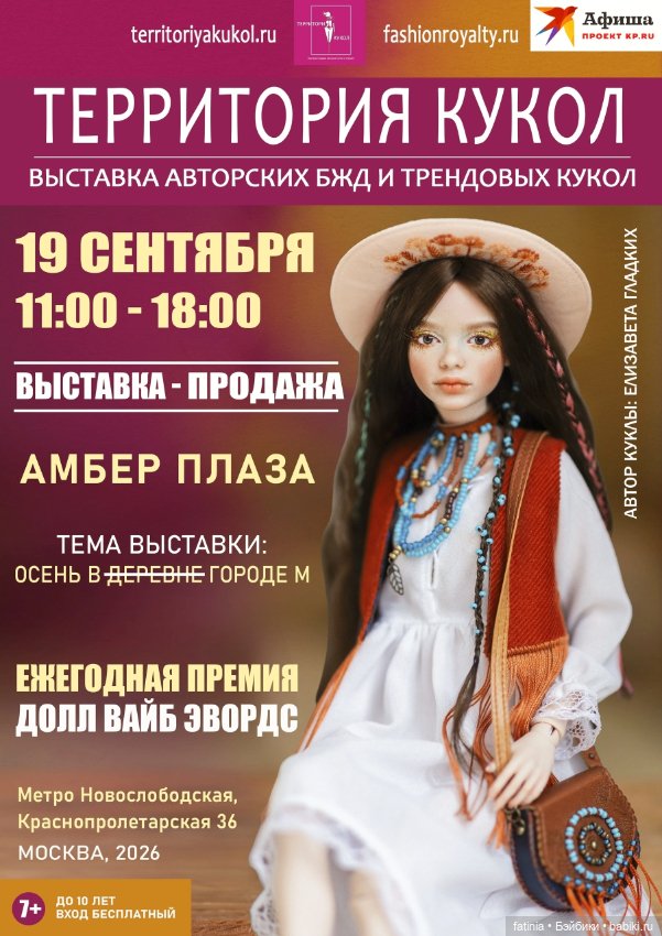 Территория кукол, пост послесловие)