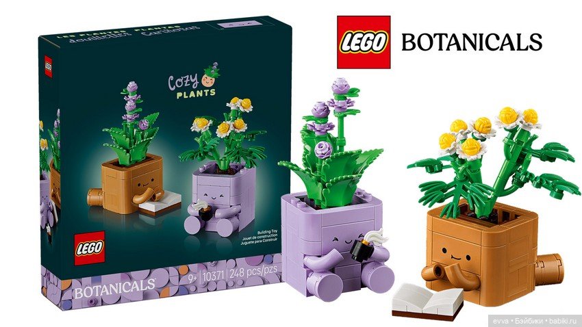 Уютные растения — Lego Friends (Лего Френдс) и мини (фото 2)