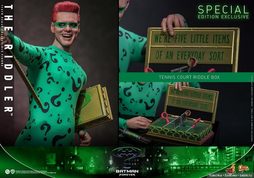 «The Riddler» 1/6 из фильма «Бэтмен навсегда»