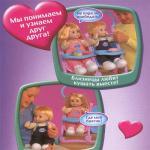 Куклы Саша и Маша