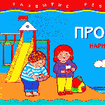 Подборка скульптур с детской площадки