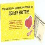 "Щедрое сердце"