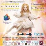 V Международный Салон Кукол в Москве