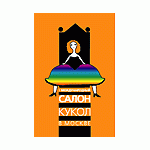 Пятый Международный салон кукол в Москве. Видео