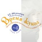 Международная выставка кукол и мишек Тедди ВРЕМЯ КУКОЛ №4 ЗИМА